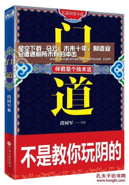 星空下载-马云：未来十年，制造业会遭遇前所未有的冲击